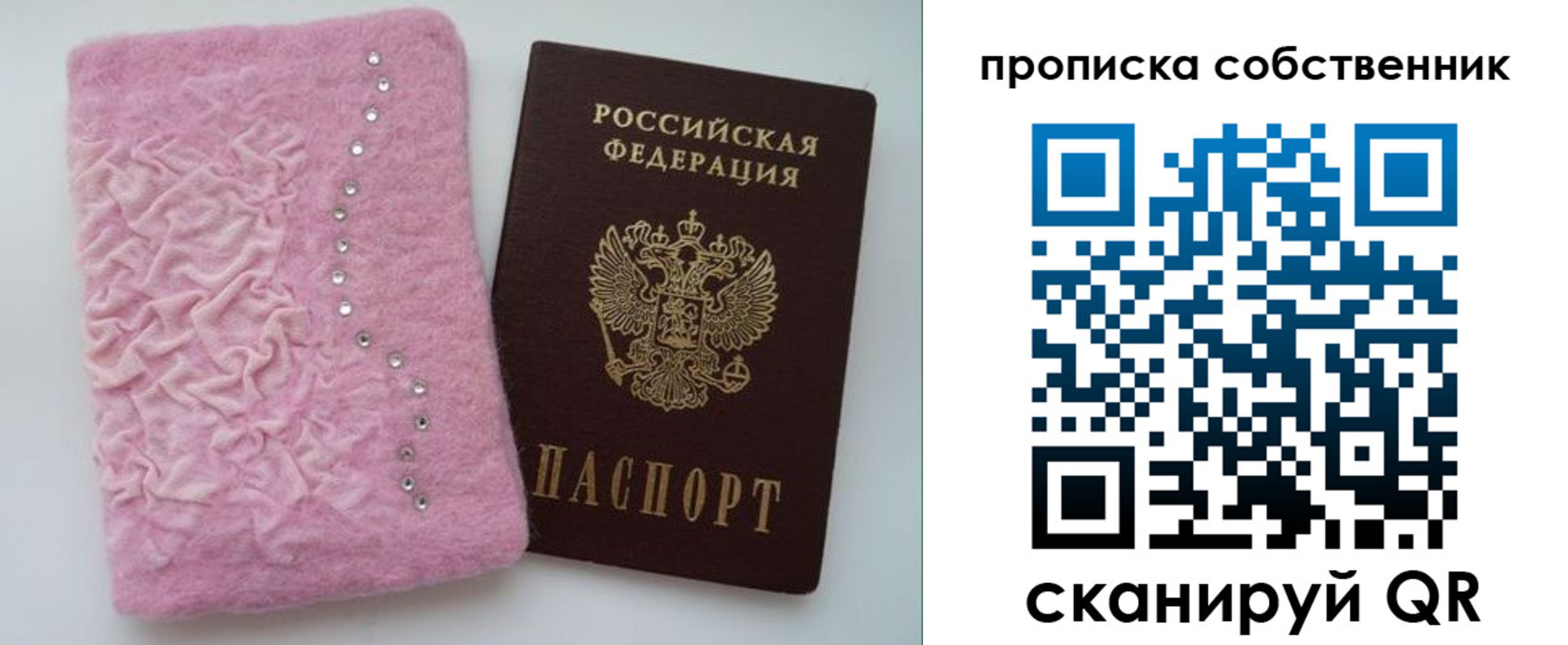 временная регистрация для всех в Почепе