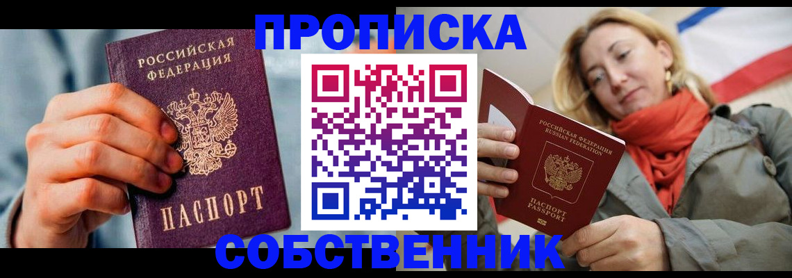 временная прописка в Почепе
