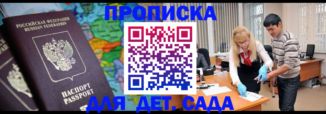 прописка для работы в Почепе
