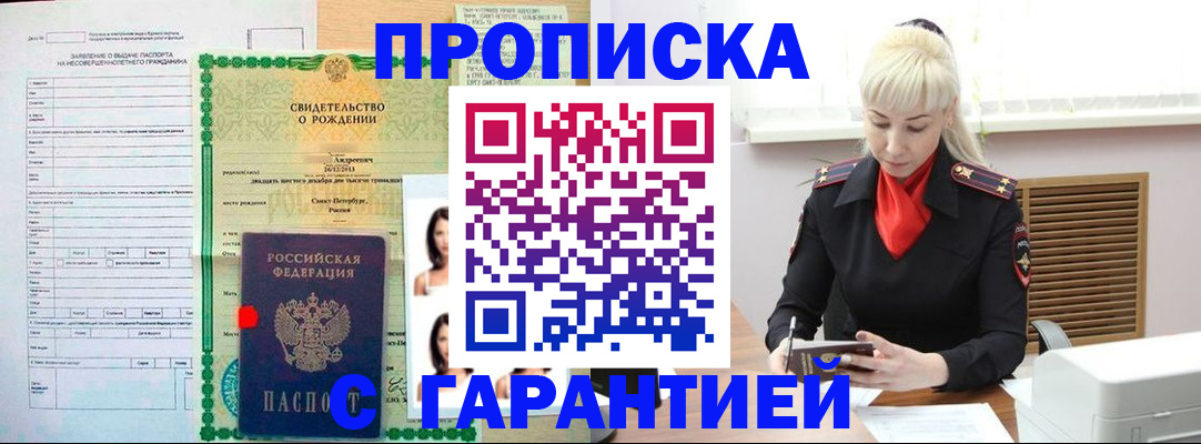 прописка в квартире в Почепе