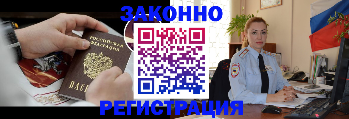 прописка в Почепе