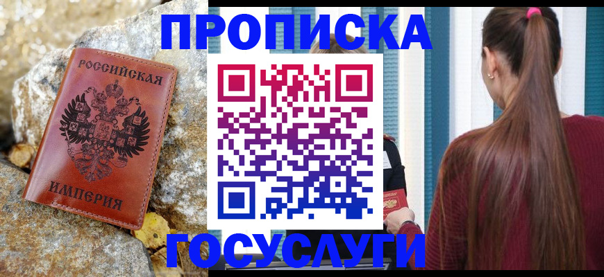 временная регистрация 2025 в Почепе