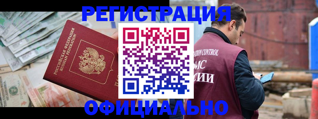 прописка иностранных граждан в Почепе