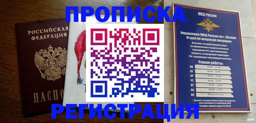 временная регистрация в квартире в Почепе