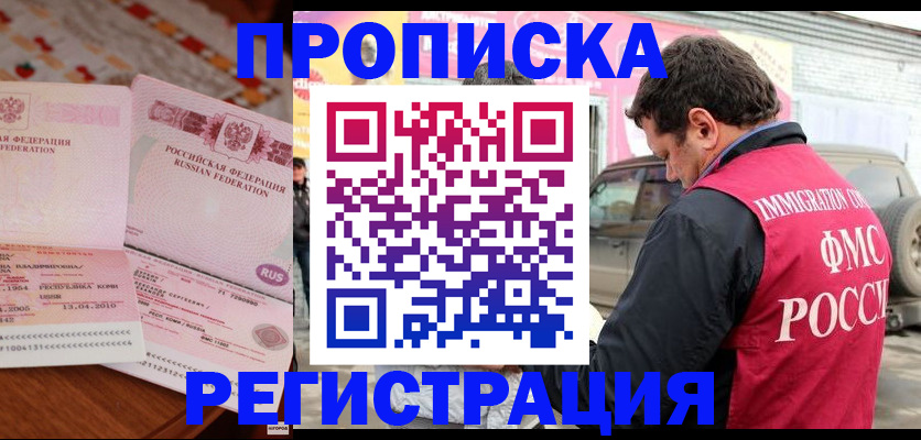 временная регистрация адрес в Почепе