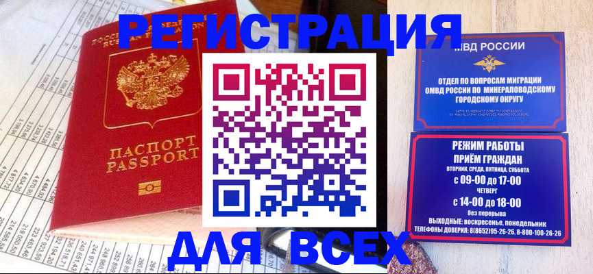 прописка штамп в Почепе