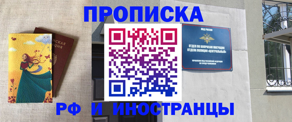 временная регистрация для всех в Почепе